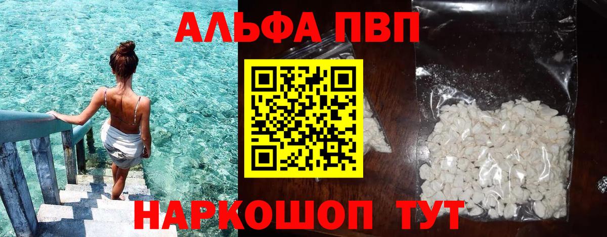 A-PVP кристаллы  Alfa_PVP мука  Вход с VPN  Alpha-PVP крисы CK  Боровичи 