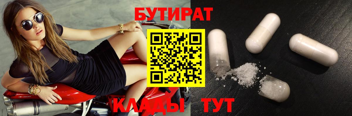 БУТИРАТ  Вход с VPN  Боровичи  Бутират BDO 