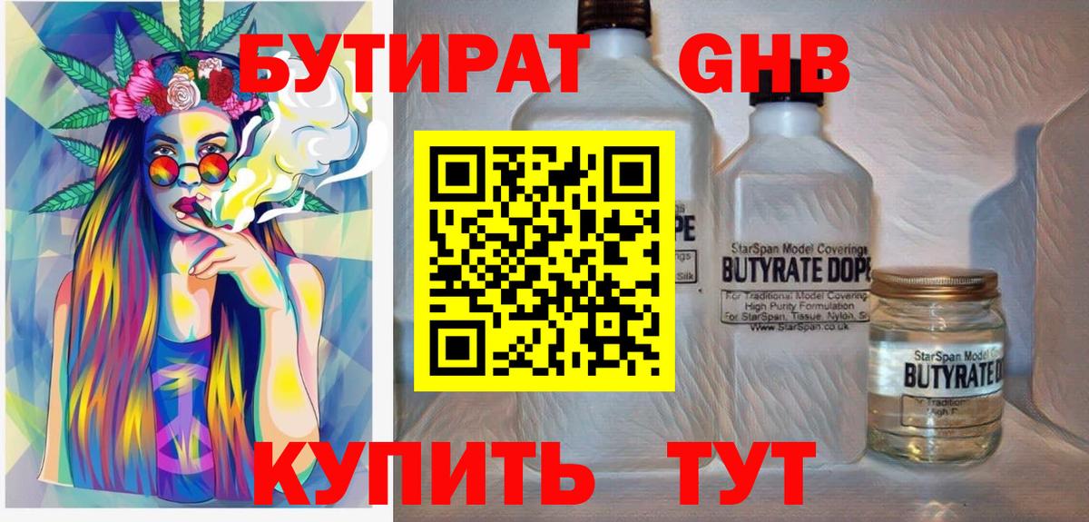 Бутират буратино Боровичи