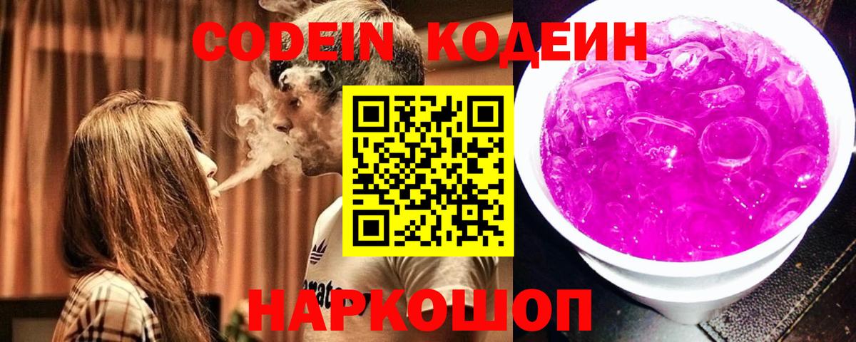 Боровичи  Кодеиновый сироп Lean напиток Lean (лин)  Вход с VPN  Кодеиновый сироп Lean напиток Lean (лин) 