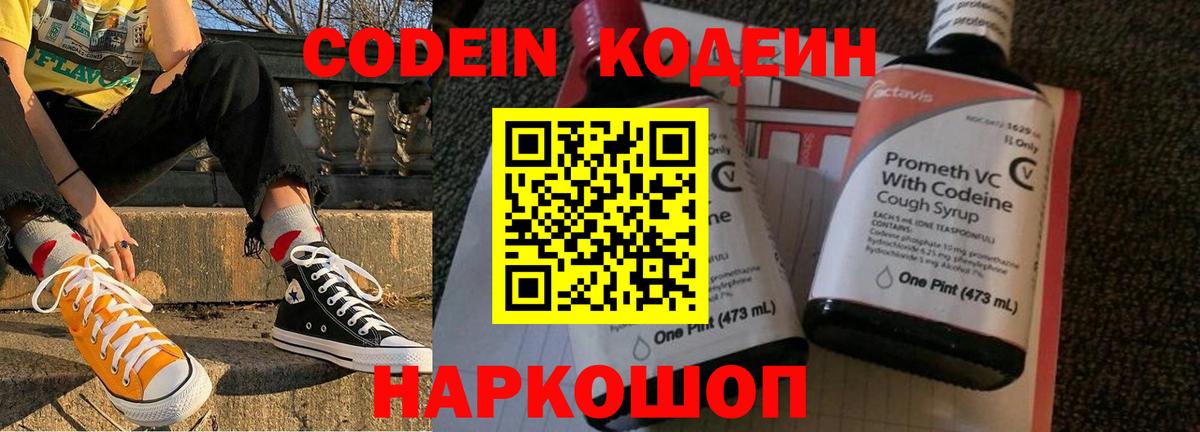 Кодеиновый сироп Lean напиток Lean (лин) Боровичи
