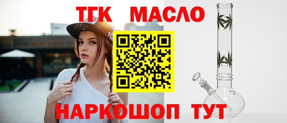 ТГК вейп с тгк  где купить   Вход с VPN  Боровичи  ТГК THC oil 