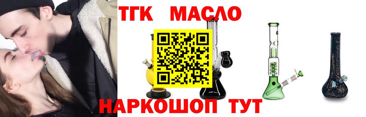 ТГК гашишное масло Боровичи